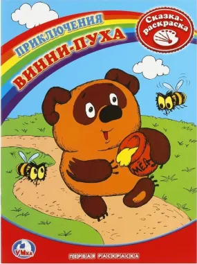 Приключения Винни-Пуха