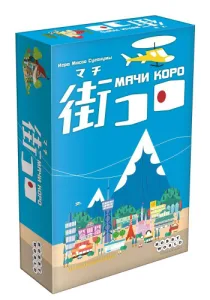 Настольная игра Мачи Коро