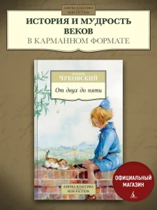 От двух до пяти