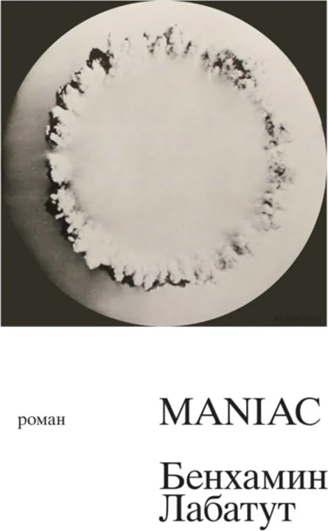 MANIAC