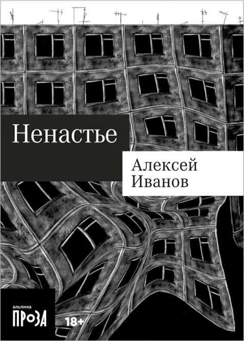 Ненастье