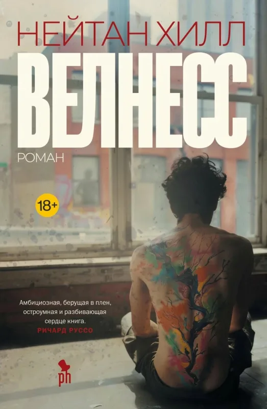 Велнесс