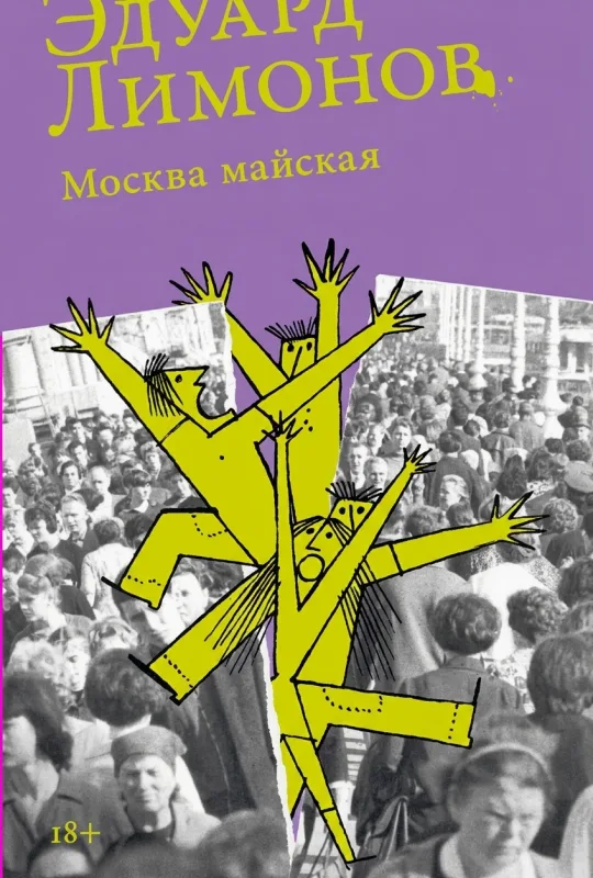 Москва майская