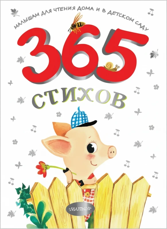 Стихи для чтения дома и в детском саду