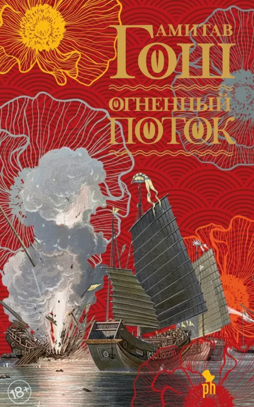 Огненный поток