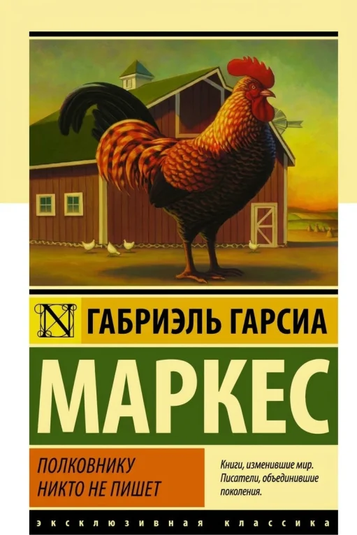 Полковнику никто не пишет