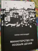 Министерство по особым делам