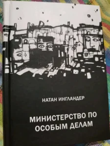 Министерство по особым делам