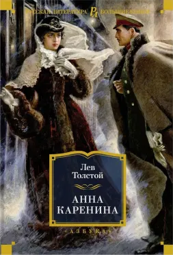 Anna Karenina