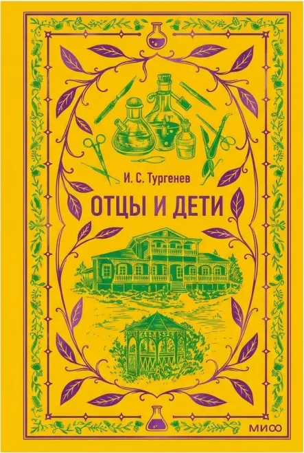 Отцы и дети