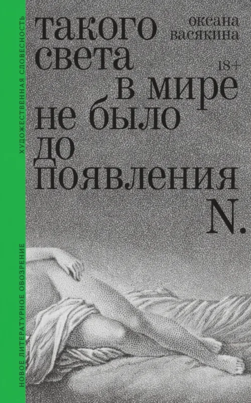 Такого света в мире не было до появления N.