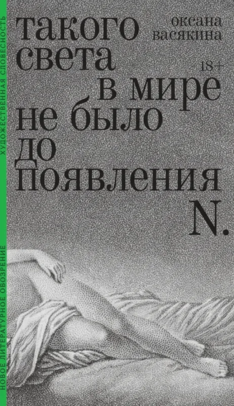 Такого света в мире не было до появления N.