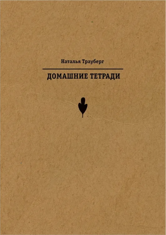Домашние тетради