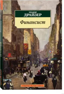 Финансист