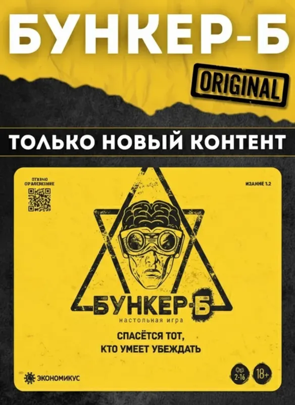 Настольная игра Бункер