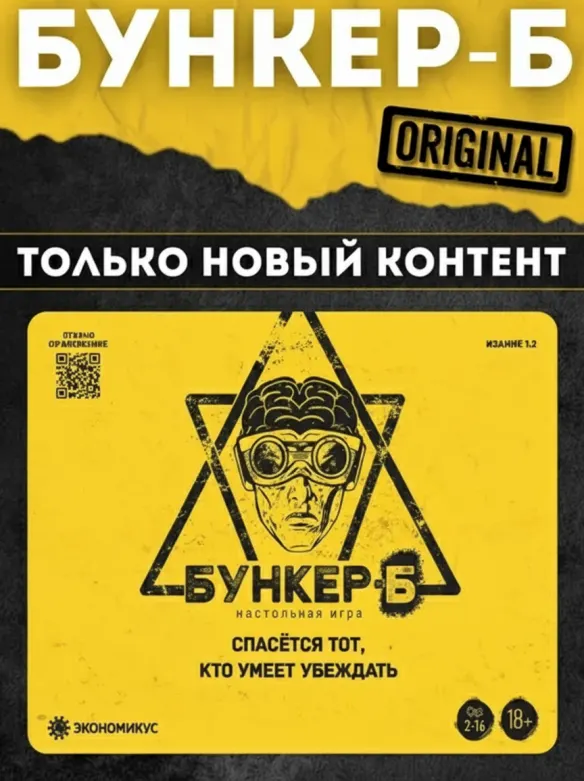 Настольная игра Бункер