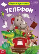 Телефон