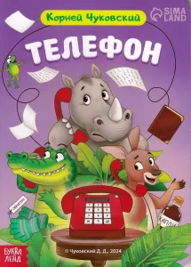 Телефон