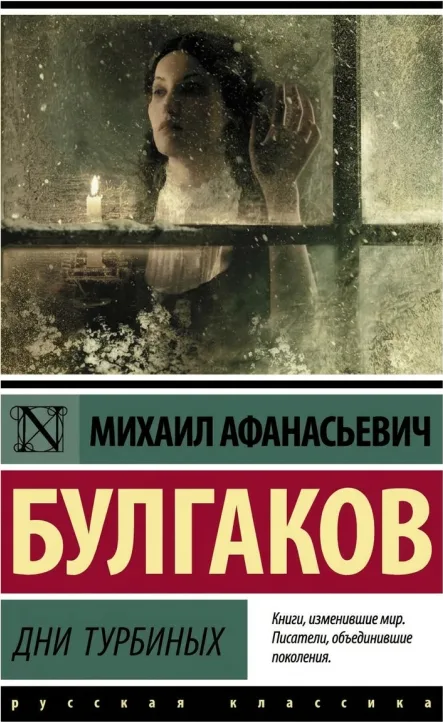 Дни Турбиных