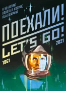 Набор открыток «Поехали!»