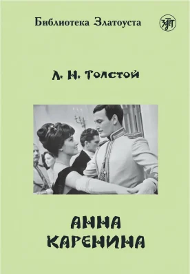 Анна Каренина
