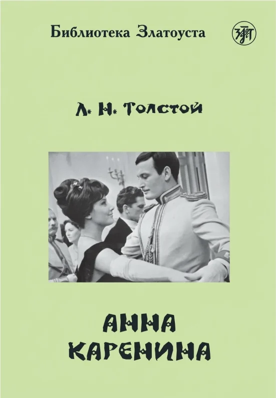 Анна Каренина