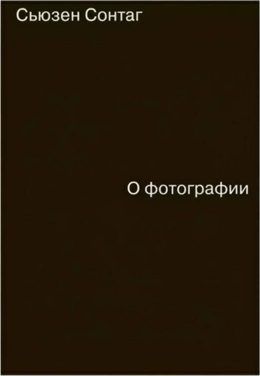 О фотографии