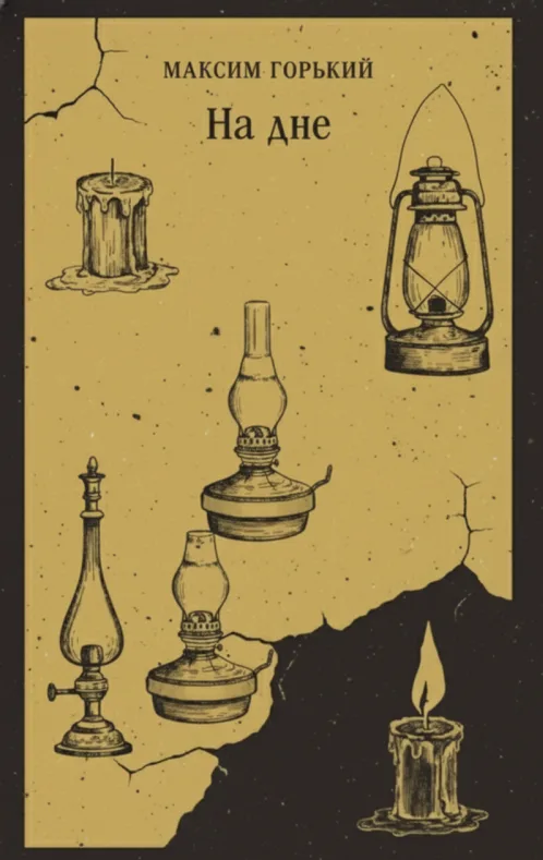 На дне