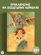 За край света