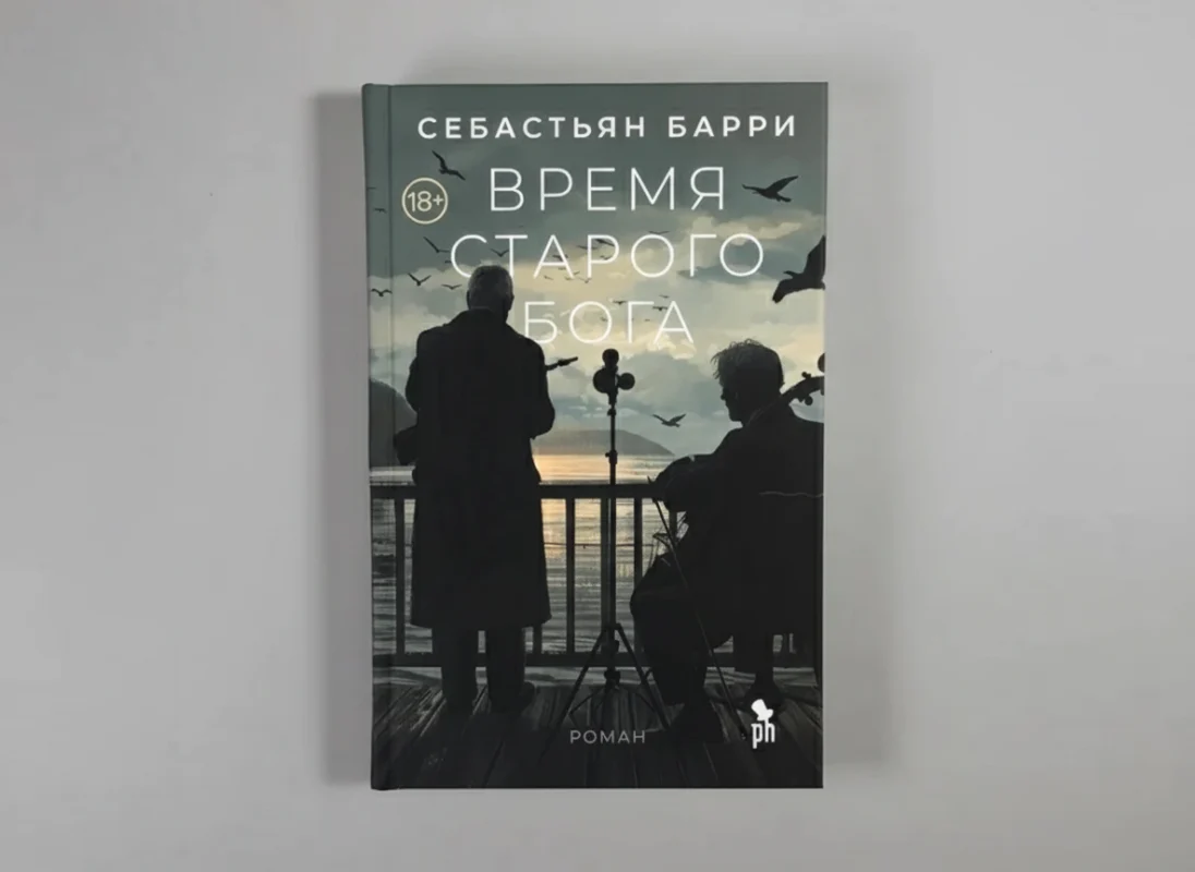 Время старого Бога