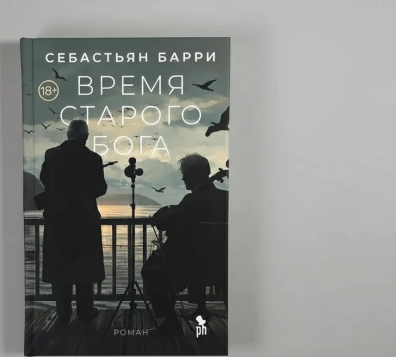 Время старого Бога