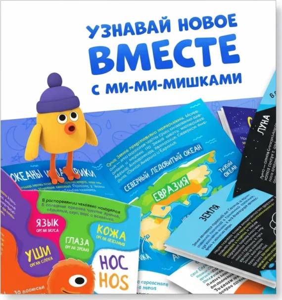 «Ми-ми-мишки. Изучаем мир»