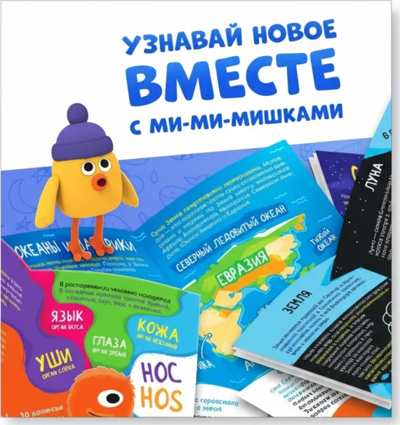 «Ми-ми-мишки. Изучаем мир»