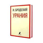 Урания