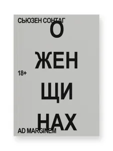 О женщинах