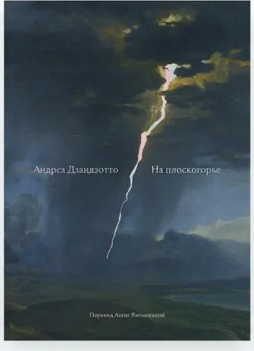 На плоскогорье