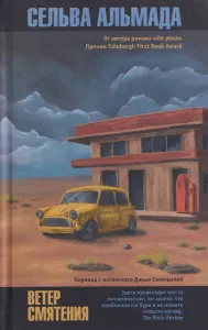 Ветер смятения