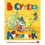 Кораблик