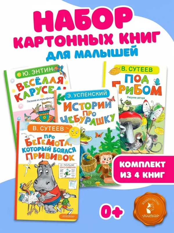 Картонные книжки