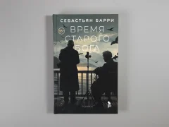Время старого Бога