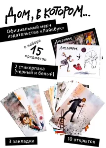 Дом в котором