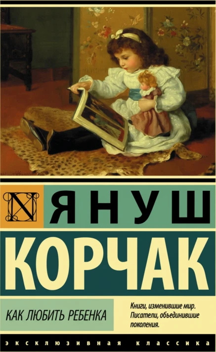 Как любить ребенка