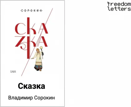 Сказка
