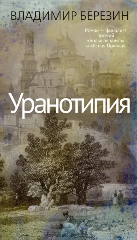 Уранотипия