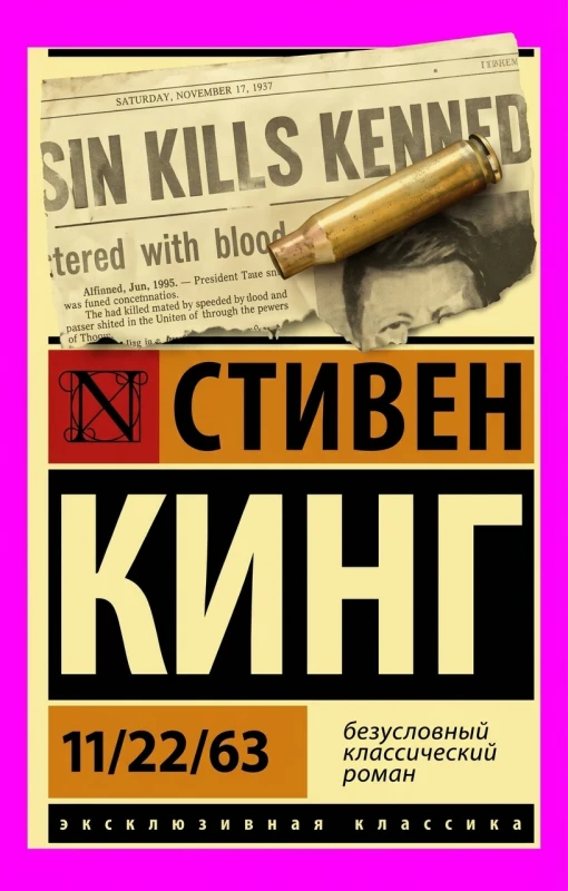 11/22/63