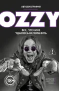"Я — Оззи"