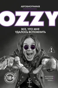"Я — Оззи"