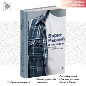 В кварталах дальних и печальных. Избранная лирика