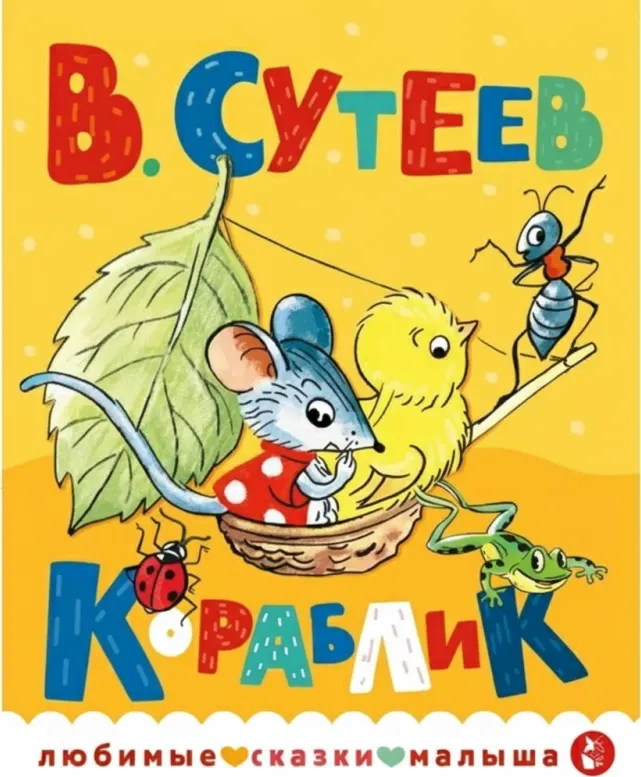 Кораблик