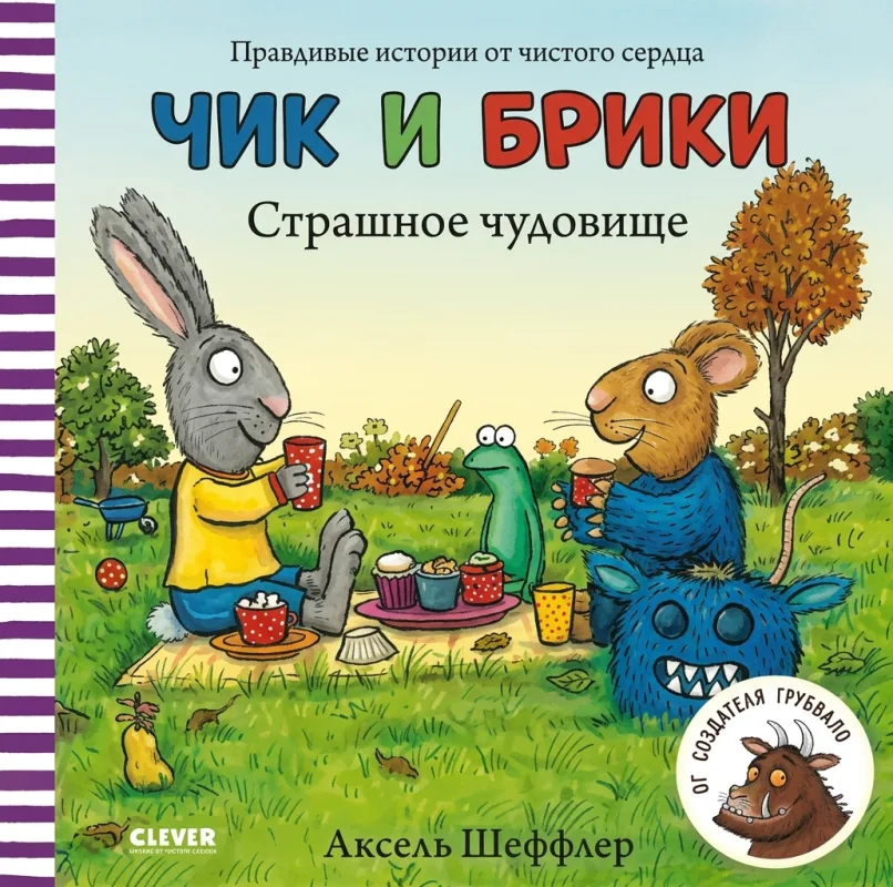 Страшное чудовище